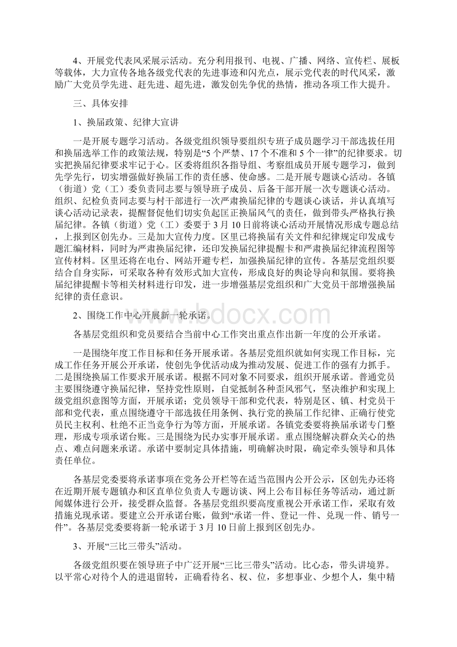 让群众更满意让党旗更鲜艳主题活动实施方案.docx_第2页