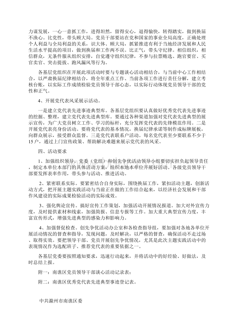 让群众更满意让党旗更鲜艳主题活动实施方案.docx_第3页