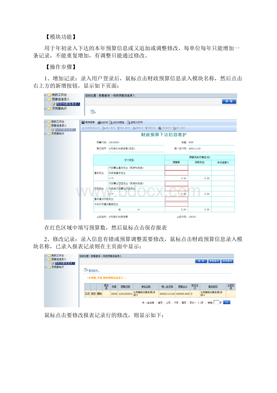 水利部财务报表申报系统操作说明书Word文件下载.docx_第3页