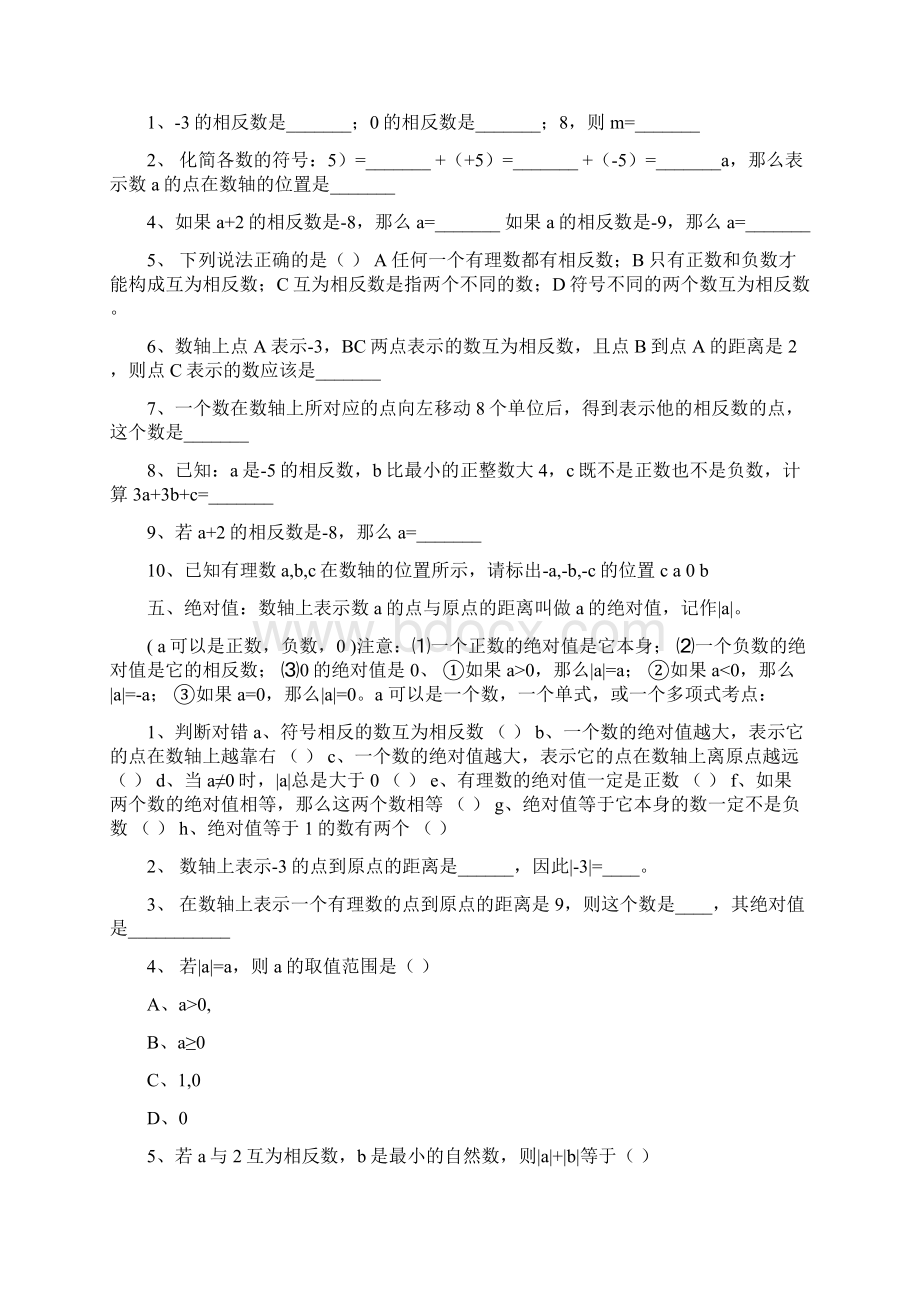 七年级数学上册第一章知识点总结.docx_第3页