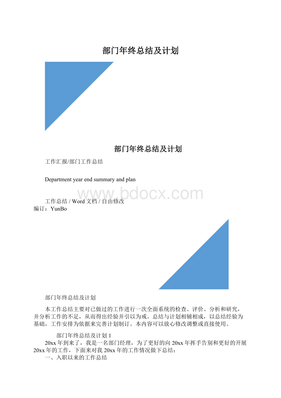 部门年终总结及计划.docx_第1页