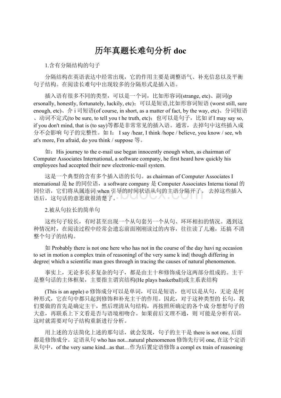 历年真题长难句分析doc文档格式.docx