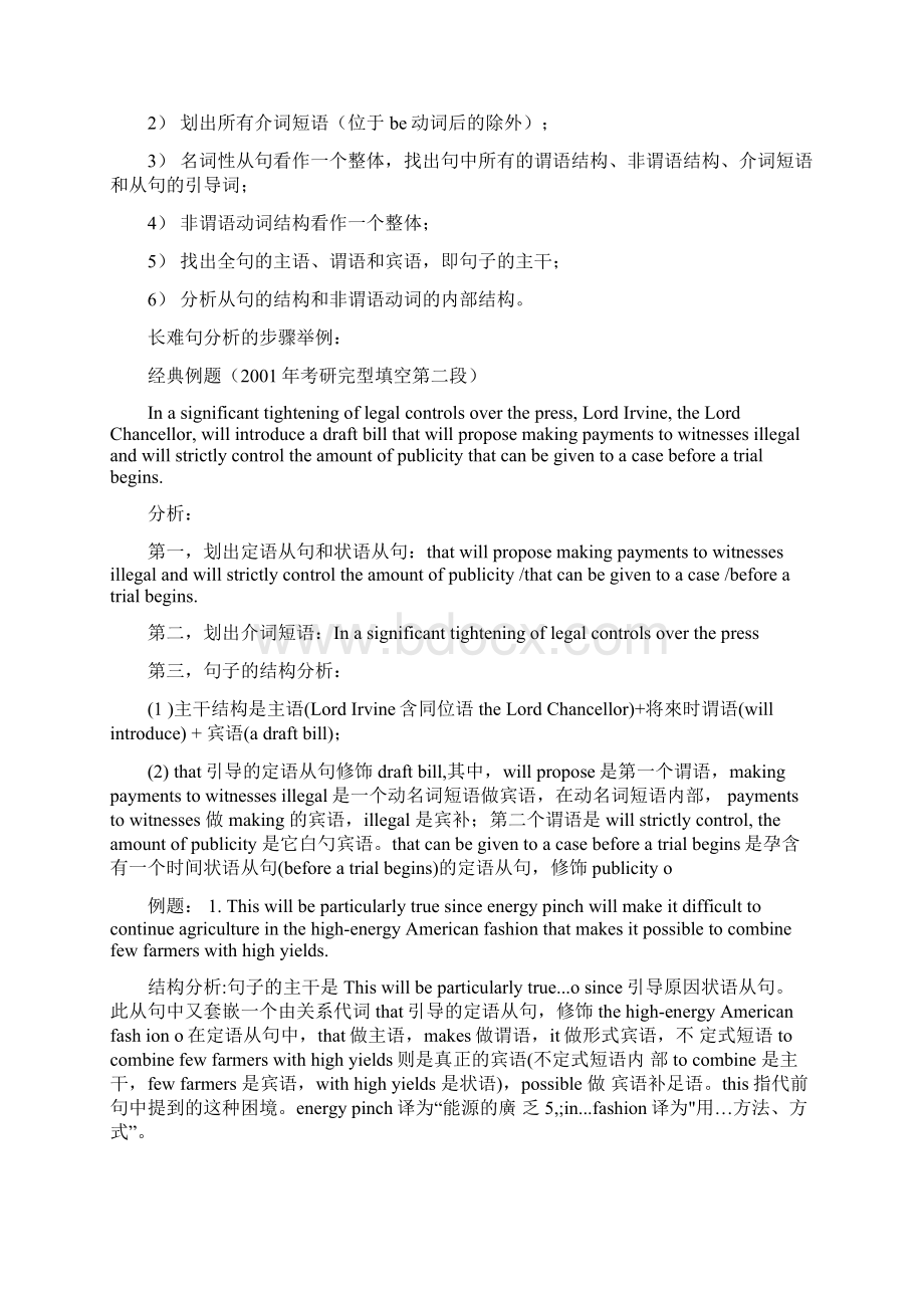 历年真题长难句分析doc文档格式.docx_第3页