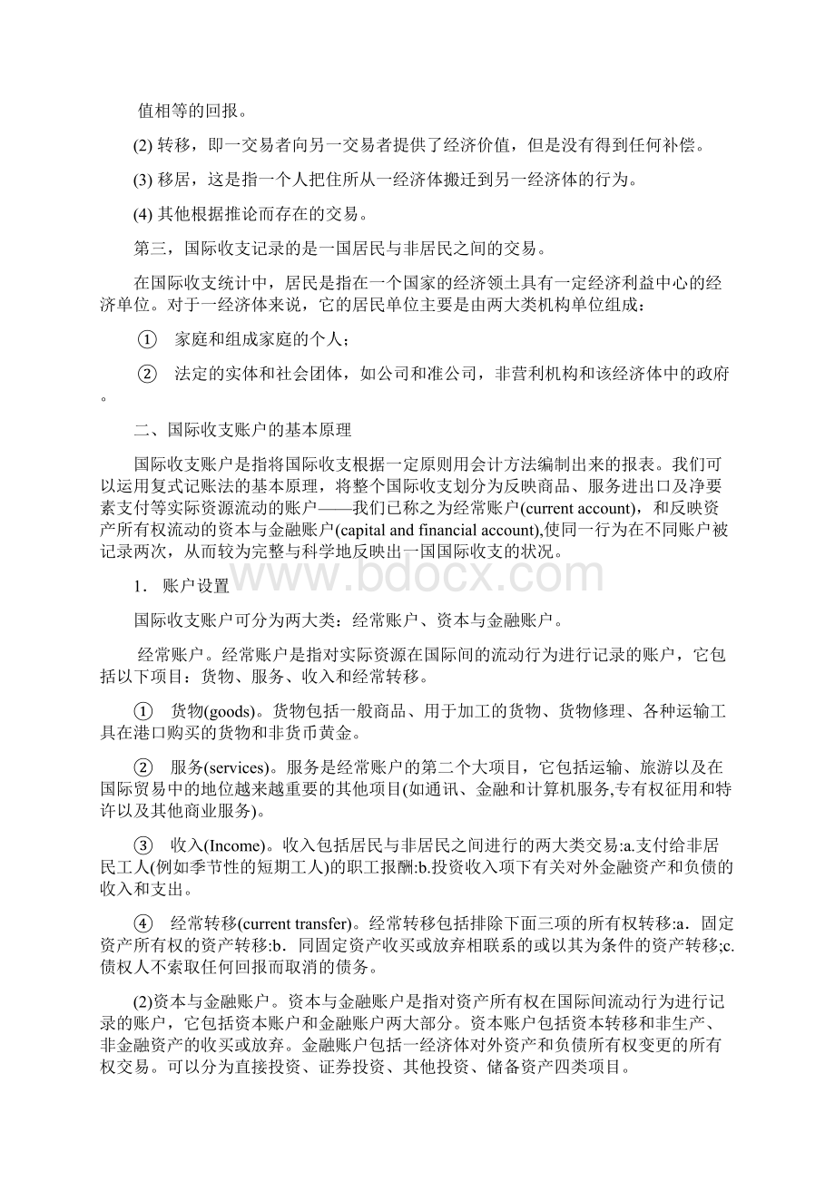 国际金融课程教材电子整理版.docx_第3页