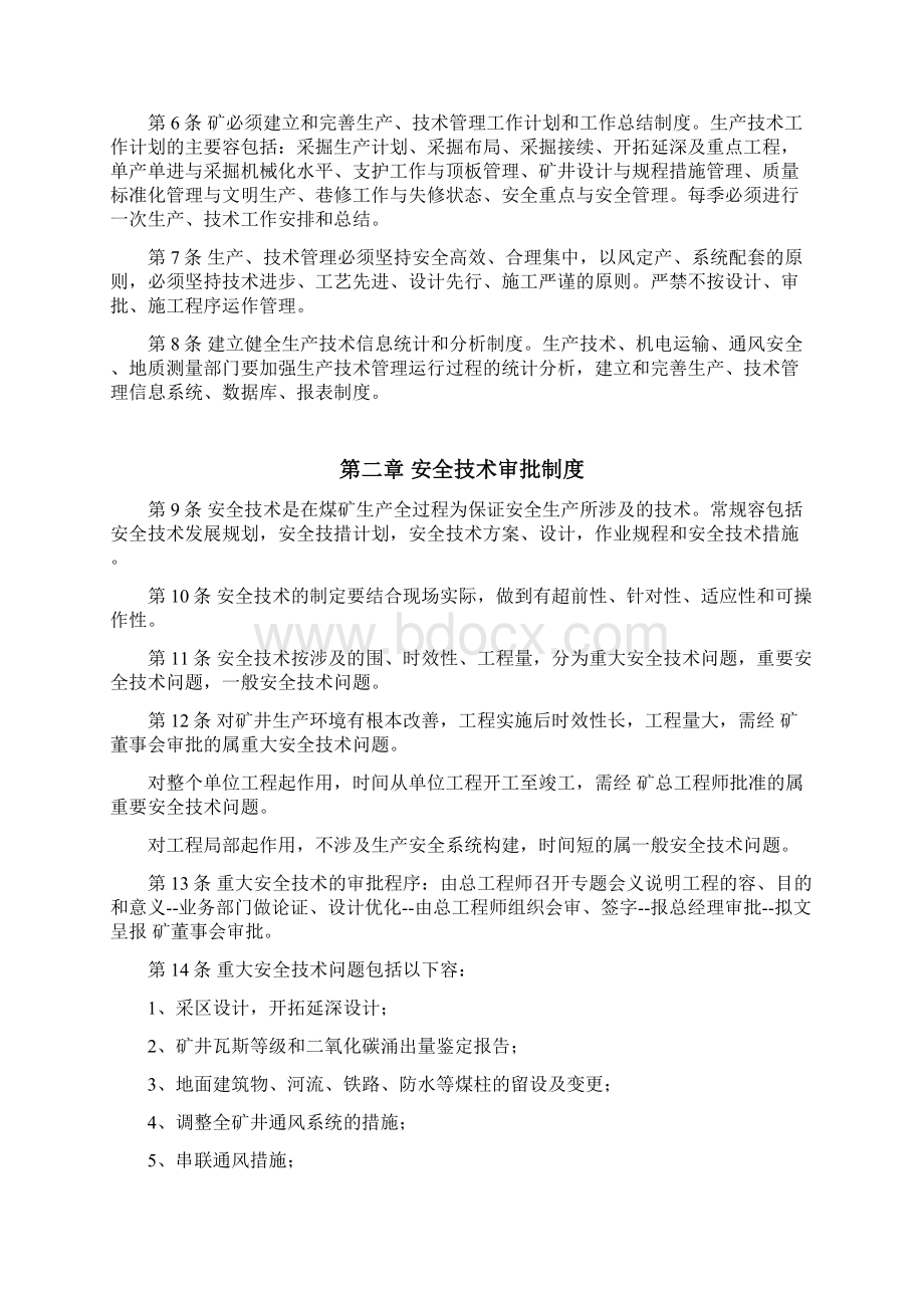 技术管理制度汇编.docx_第2页