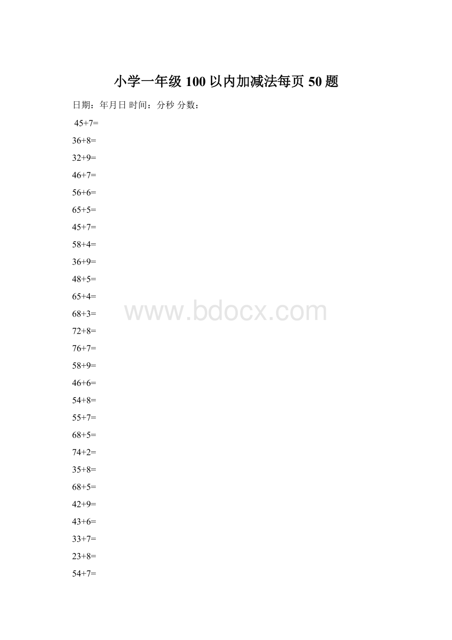 小学一年级100以内加减法每页50题.docx