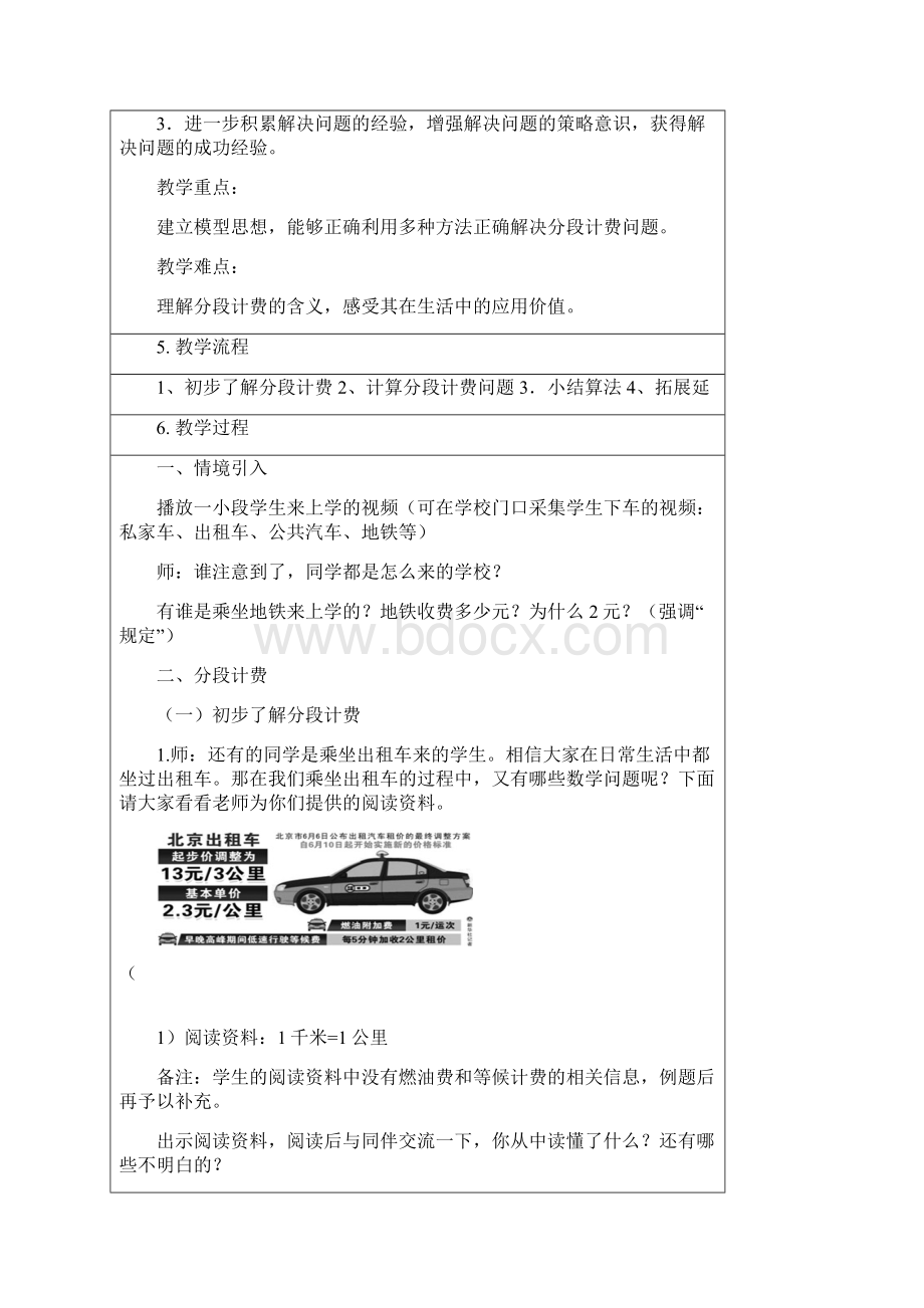 分段计价.docx_第2页