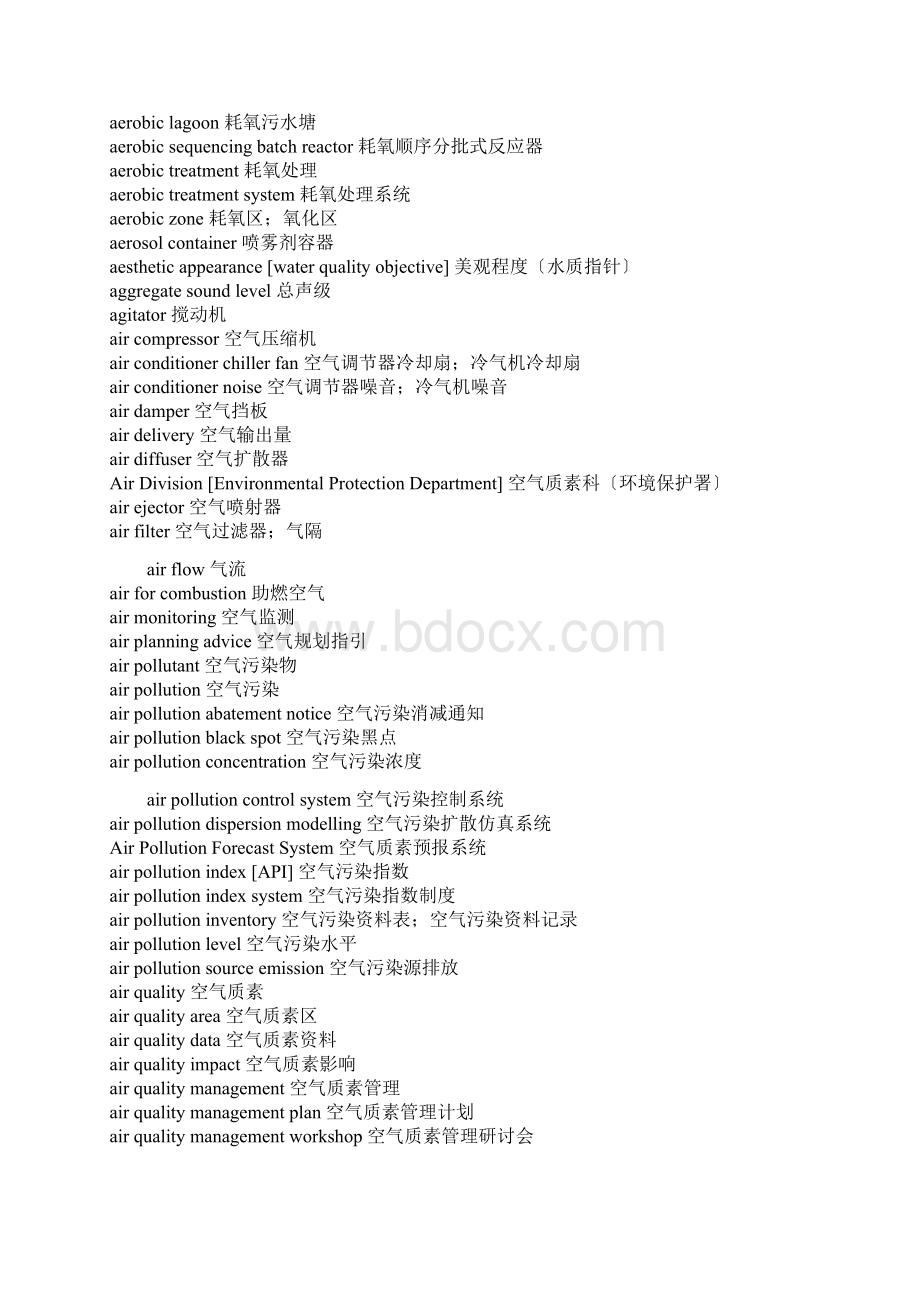 水处理专业词汇收集文档格式.docx_第3页