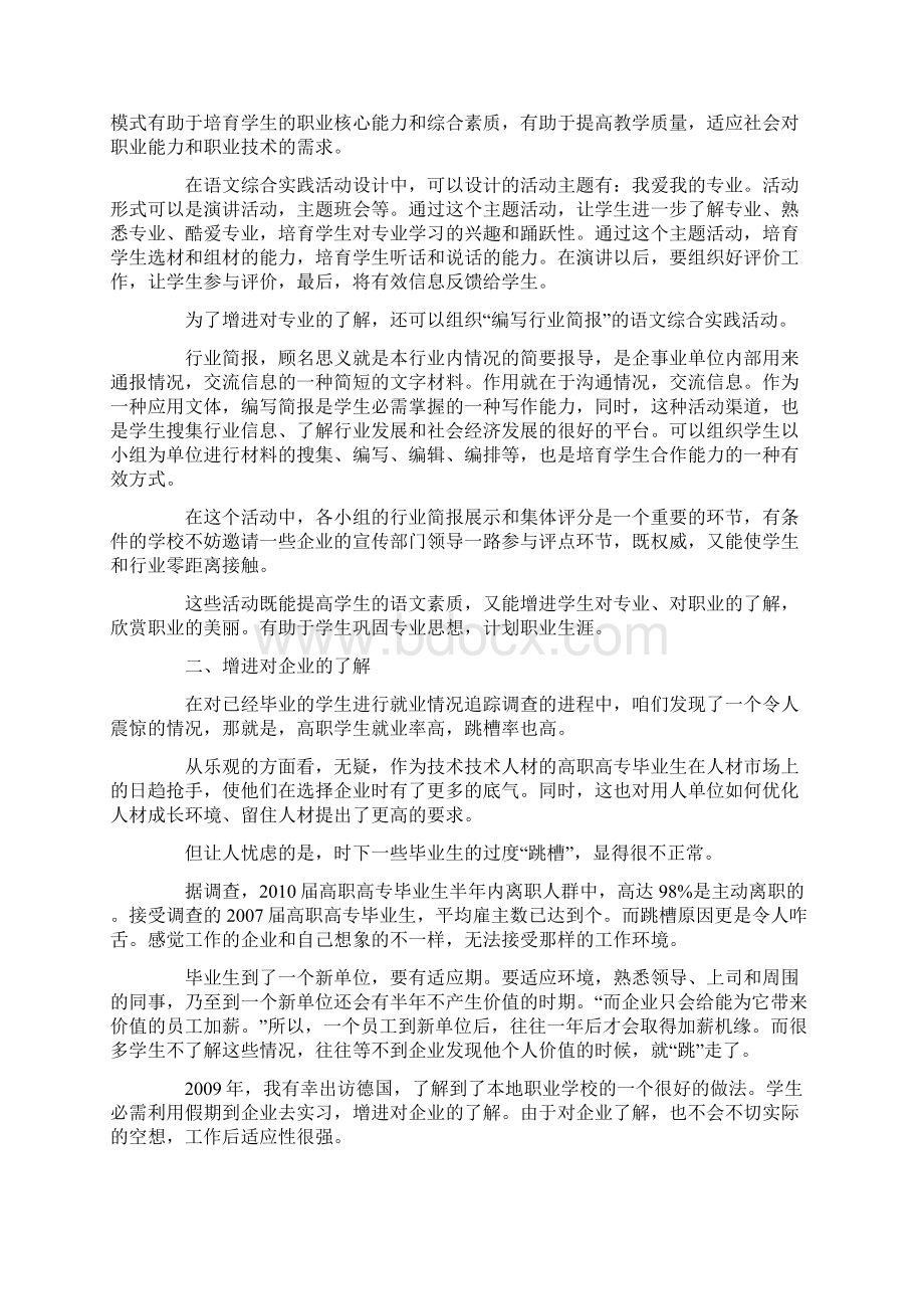 浅析基于职业性的职业学校语文综合实践活动设计.docx_第2页