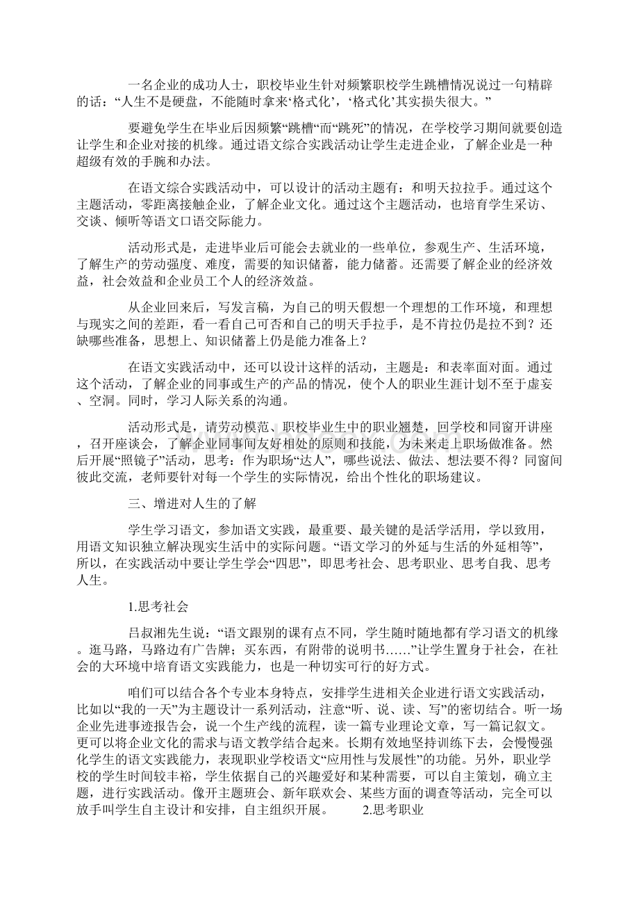 浅析基于职业性的职业学校语文综合实践活动设计.docx_第3页