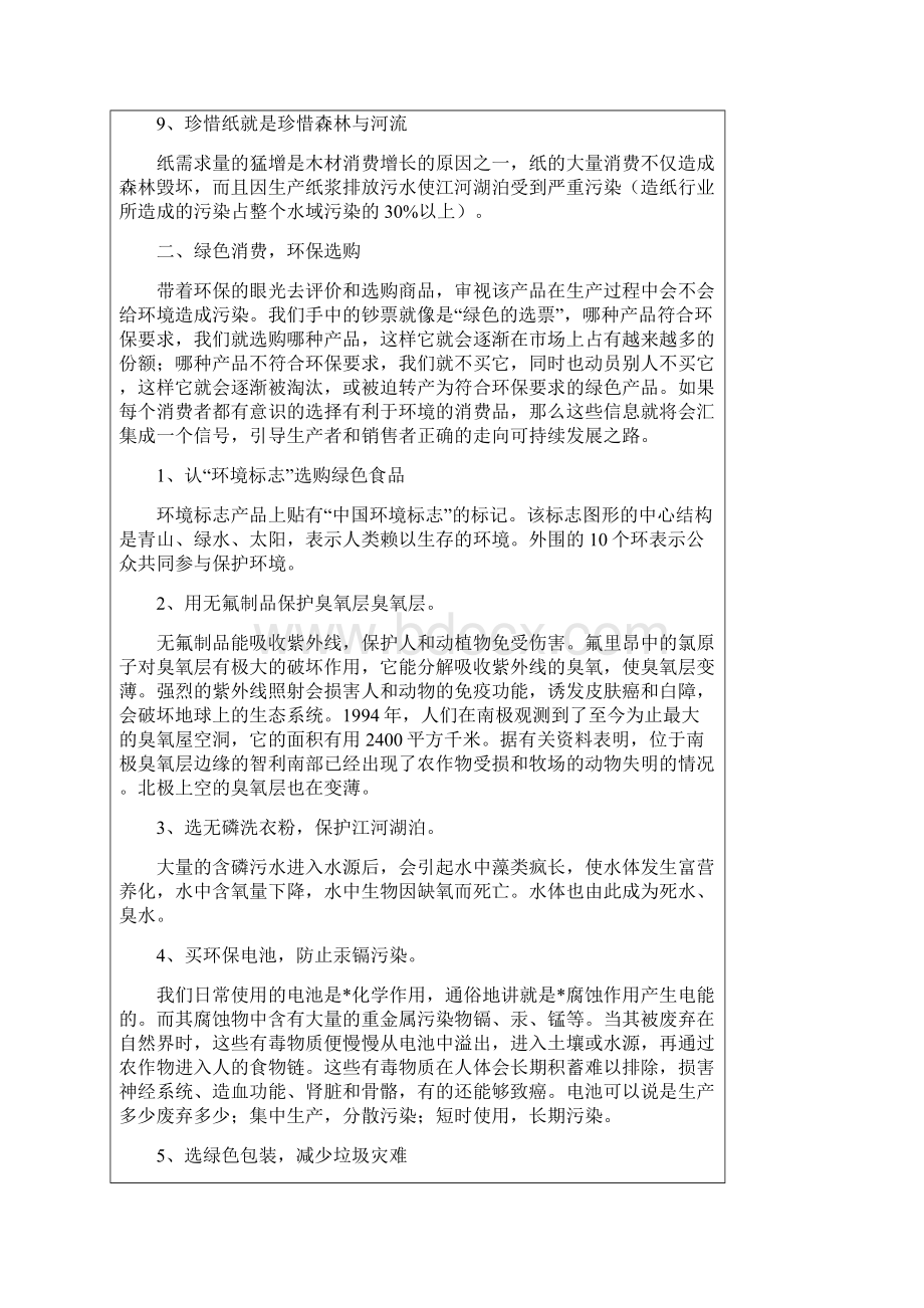 小学环保知识讲座讲稿Word格式文档下载.docx_第3页