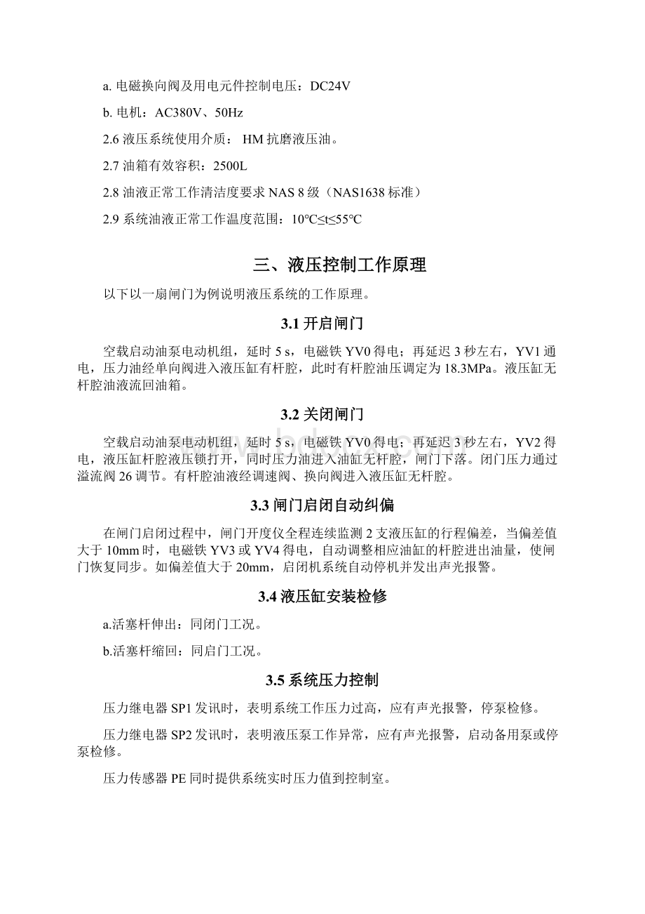 安装维护使用说明书液控Word文件下载.docx_第2页