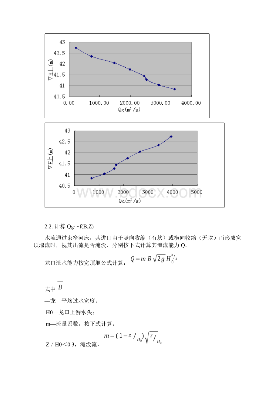 截流设计计算说明书.docx_第3页