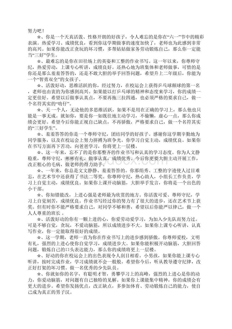 学生期末考试评语Word格式文档下载.docx_第2页