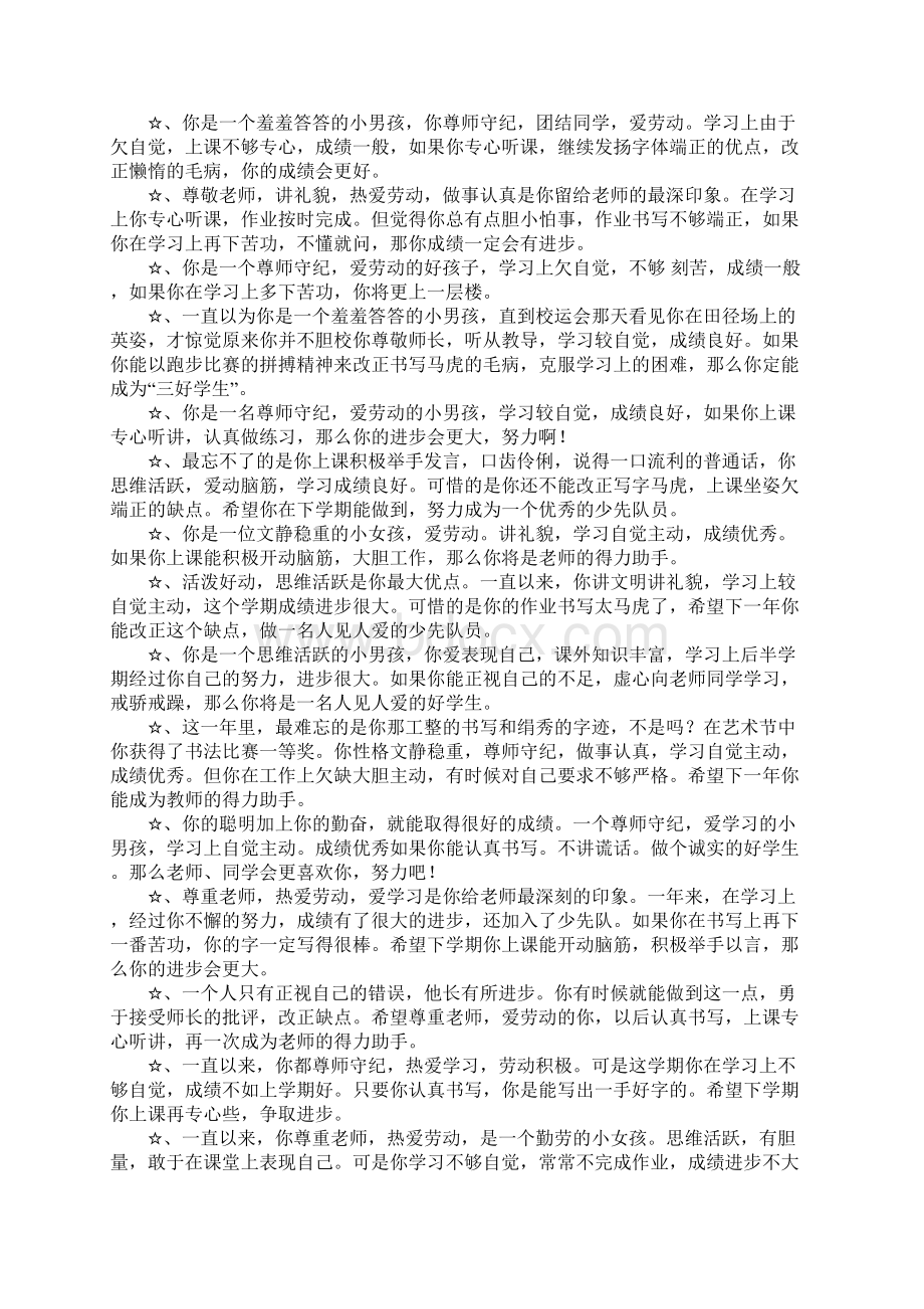 学生期末考试评语Word格式文档下载.docx_第3页