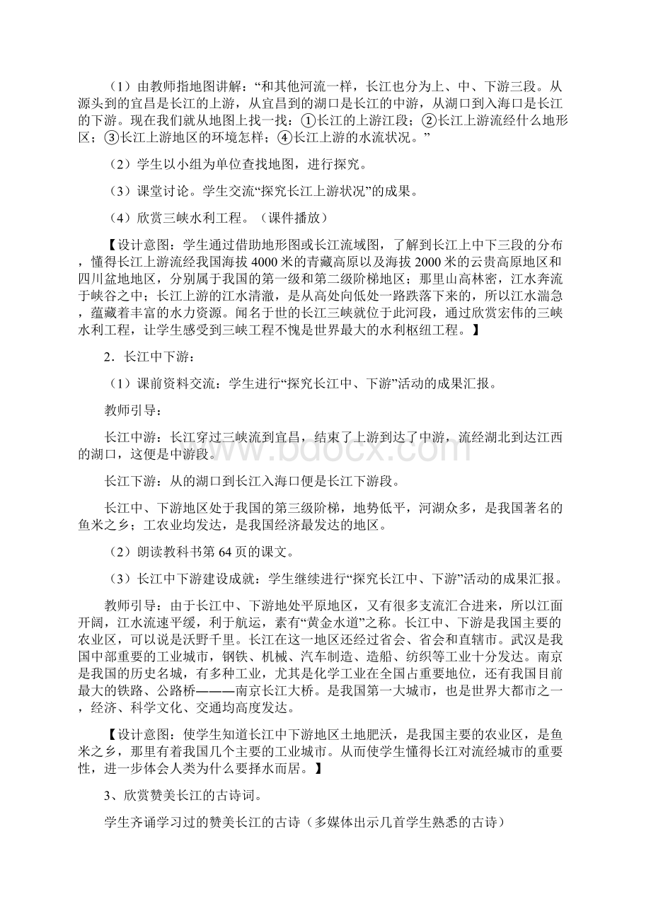 北师大版品社五上《长江的诉说》教学设计Word文件下载.docx_第3页