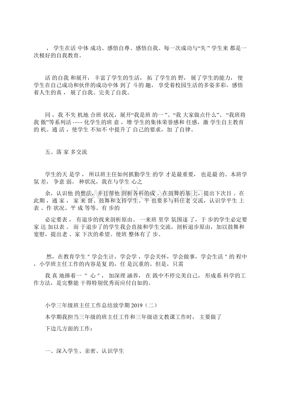 三年级班主任工作总结下学期4篇Word文档格式.docx_第3页