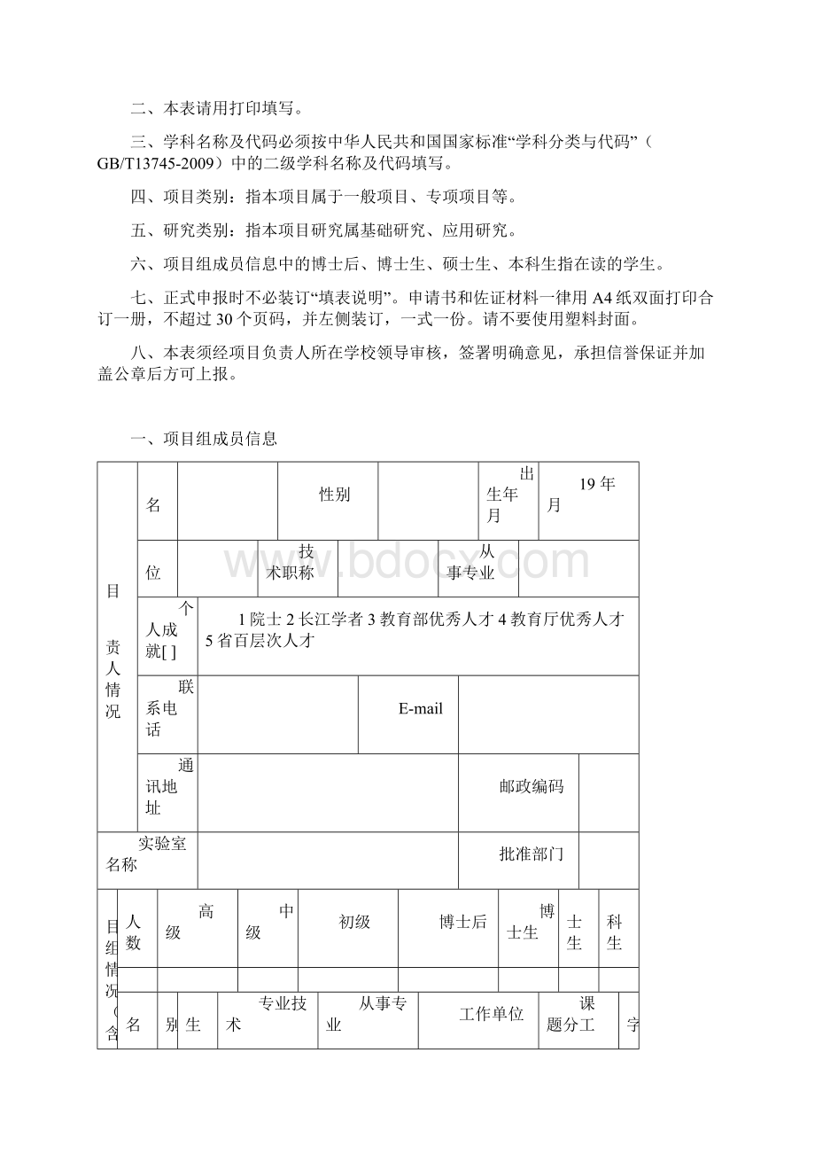 辽宁省教育厅科学技术研究.docx_第2页