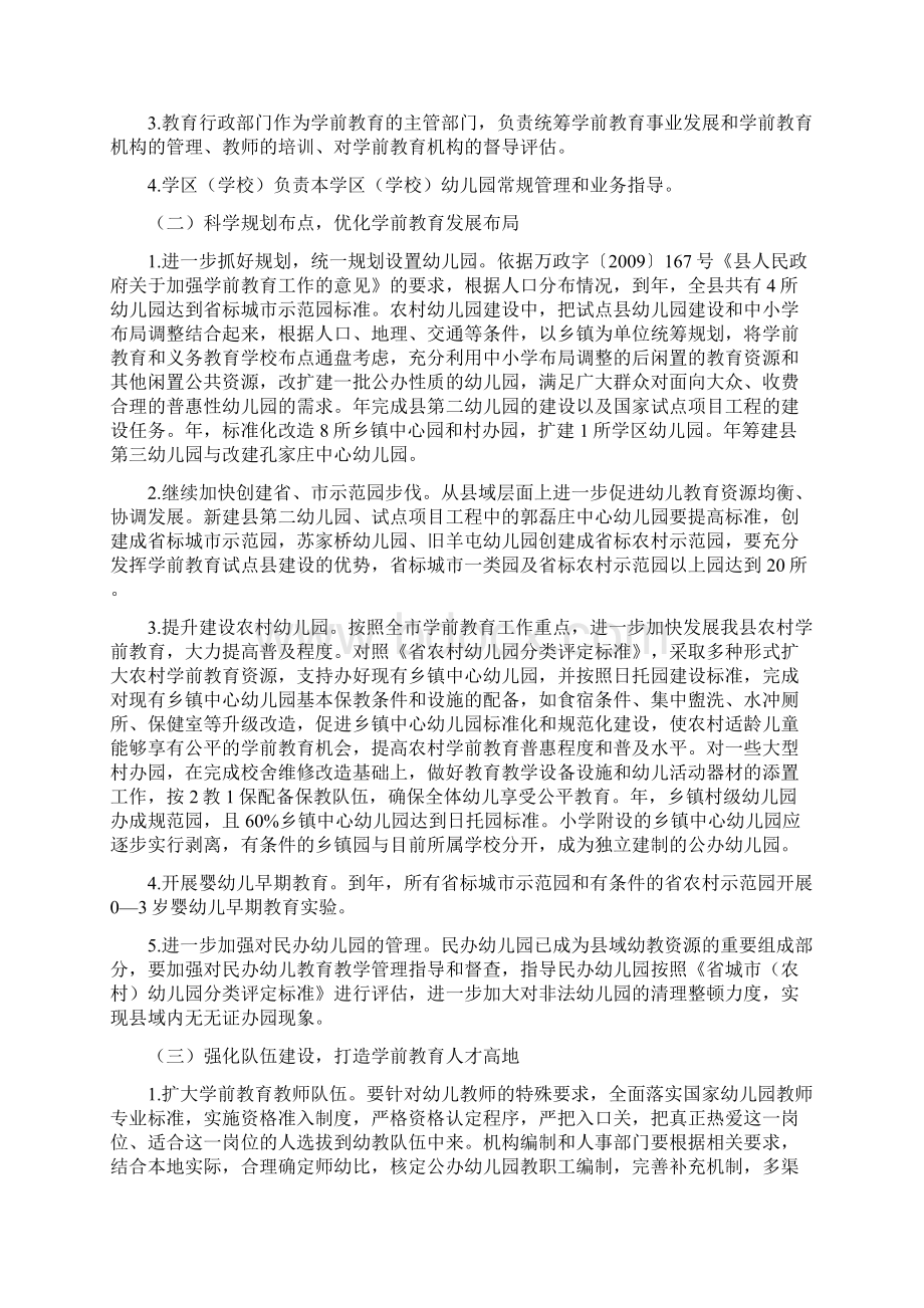 学前教育行动计划学校工作计划范文资料.docx_第3页