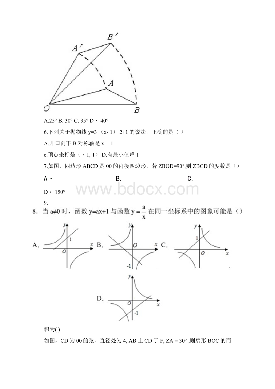 区级联考广东省广州市荔湾区届九年级上学期期末考试数学试题Word文档格式.docx_第2页