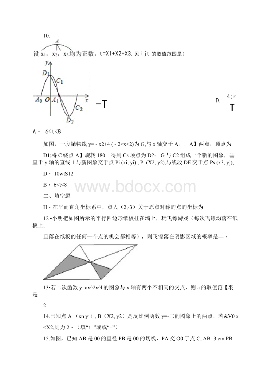 区级联考广东省广州市荔湾区届九年级上学期期末考试数学试题Word文档格式.docx_第3页