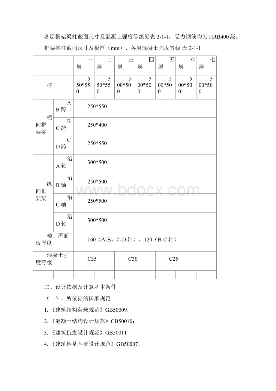 建筑工程设计任务书Word格式文档下载.docx_第2页