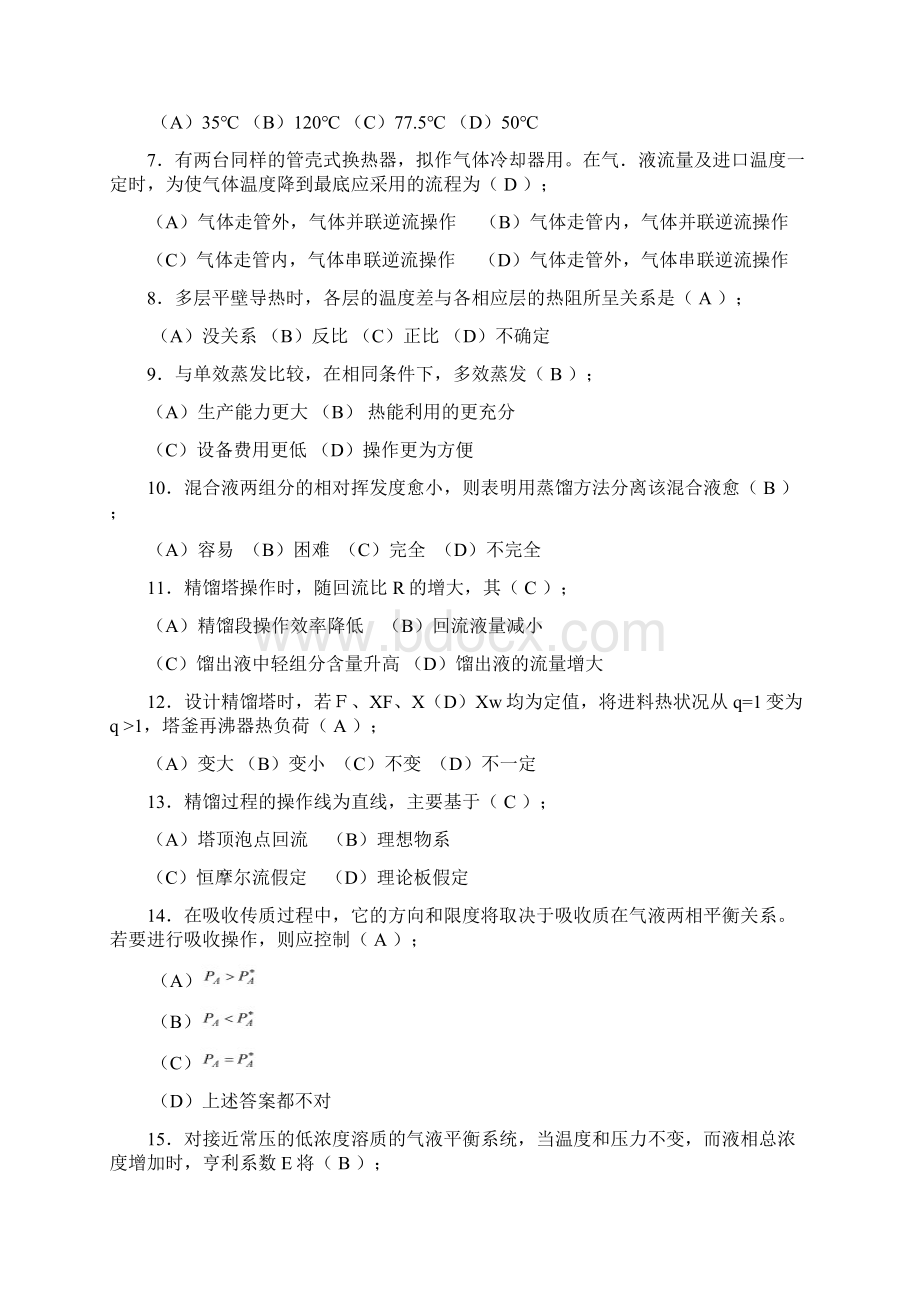 化工工艺一资格考试考试试题精编WORD版.docx_第2页