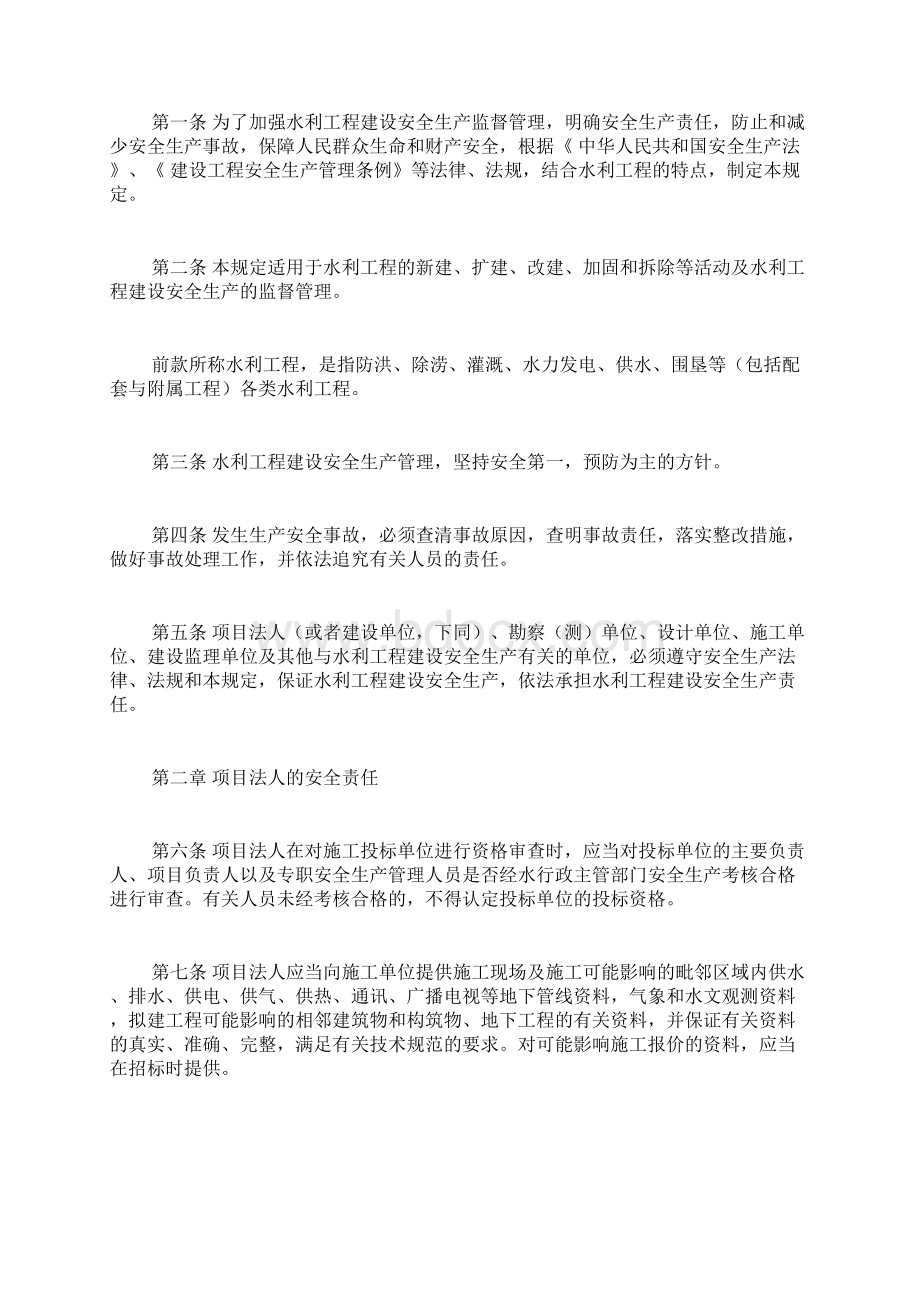 水利工程建设安全生产管理规定.docx_第2页