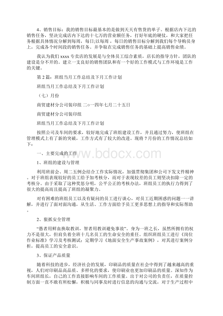 当月工作计划.docx_第3页