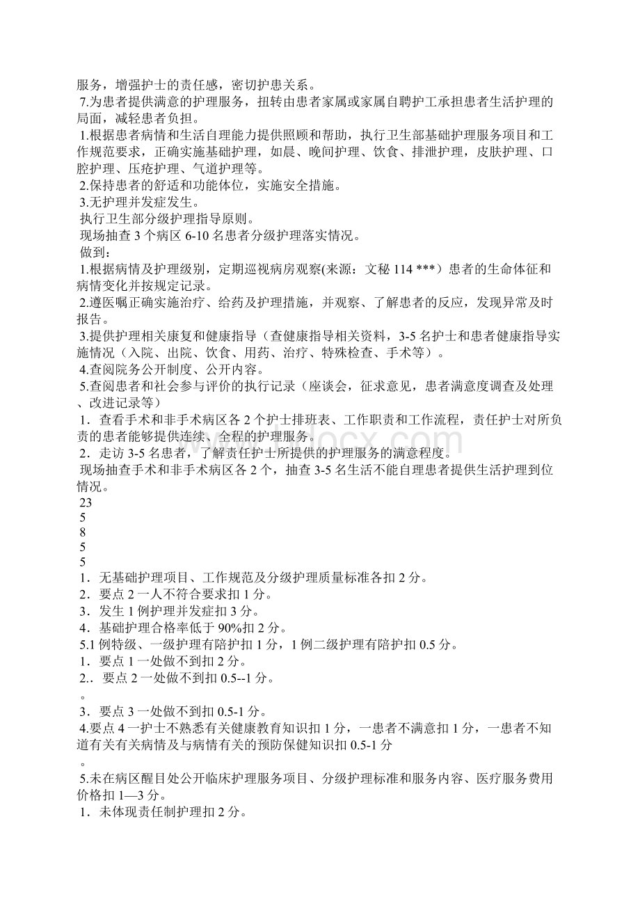 优质护理服务示范工程活动实施细则doc.docx_第2页