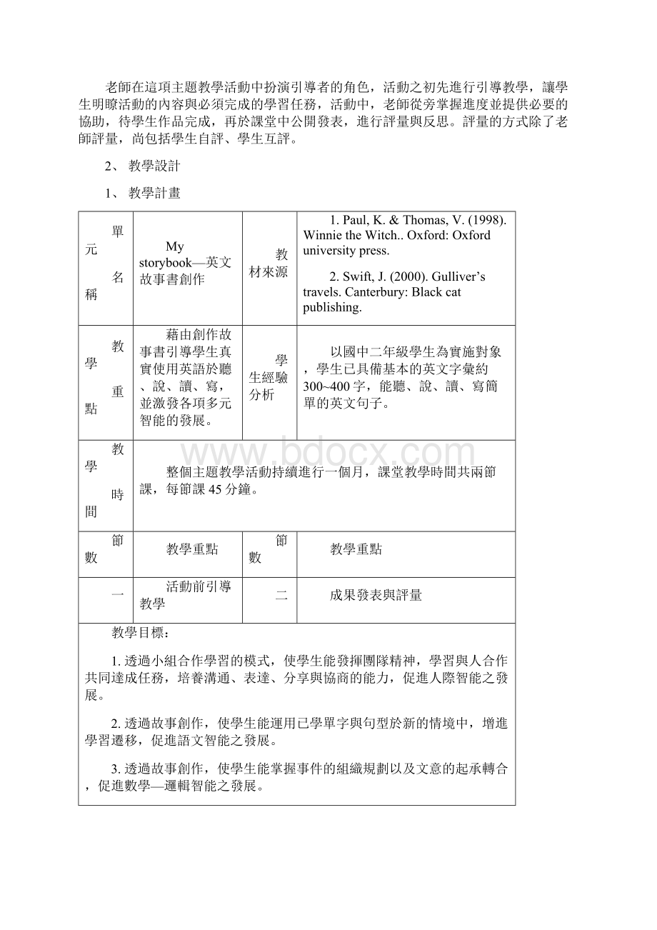 本项创意英语教学教案内容是一项英语主题教学活动My.docx_第2页