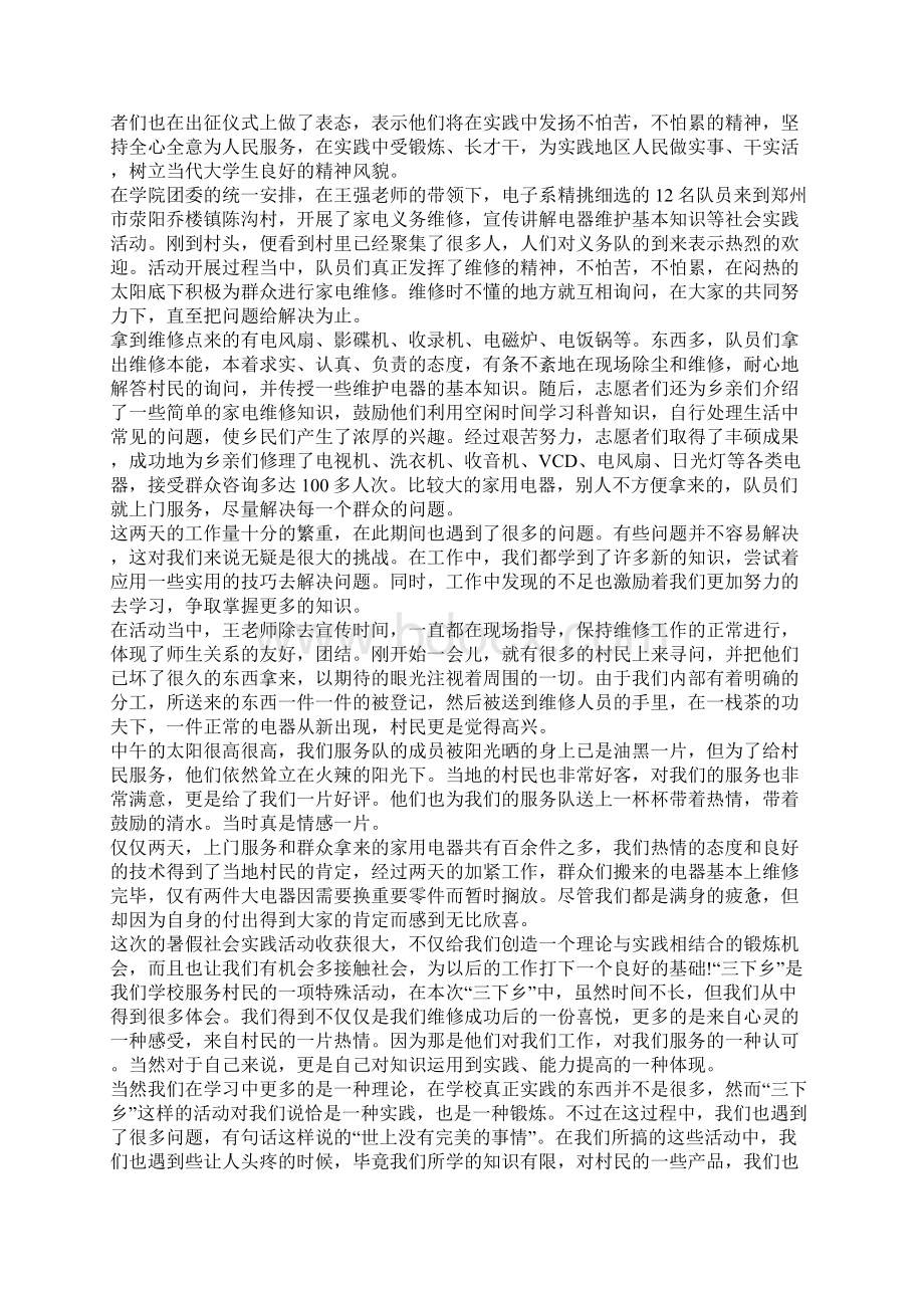 大学生三下乡社会实践活动主题范文5篇.docx_第3页
