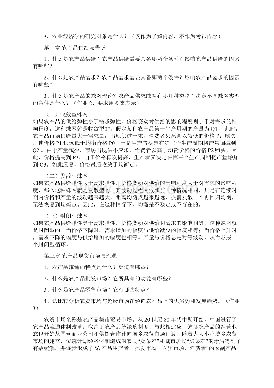 农业推广硕士农业经济学参考答案文档格式.docx_第2页