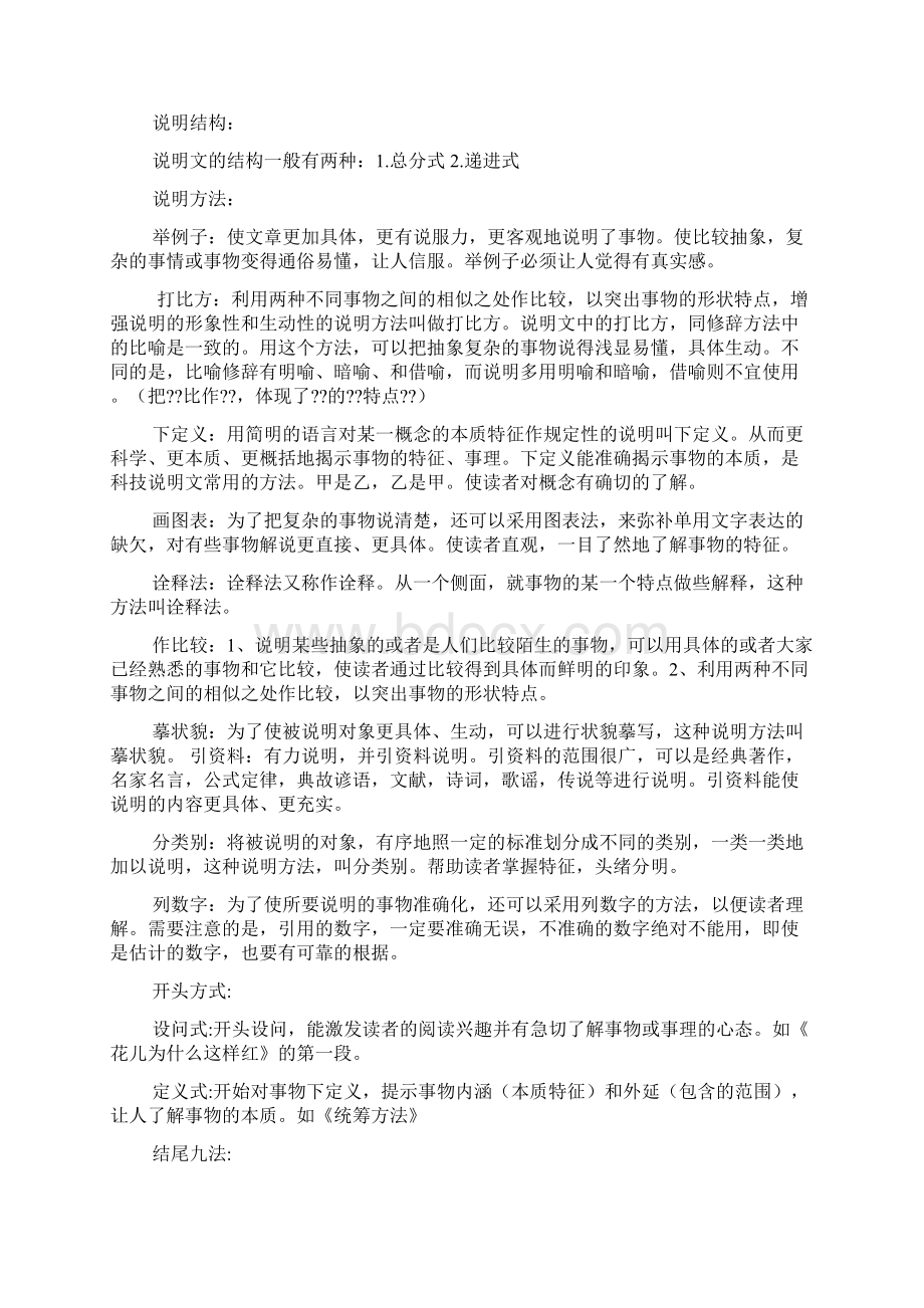 关于QQ说明文Word文档格式.docx_第2页