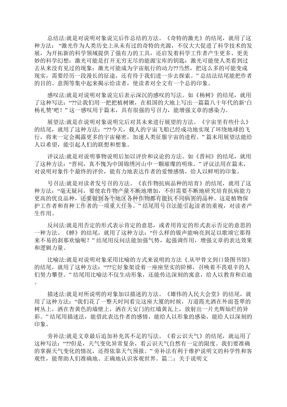 关于QQ说明文Word文档格式.docx_第3页