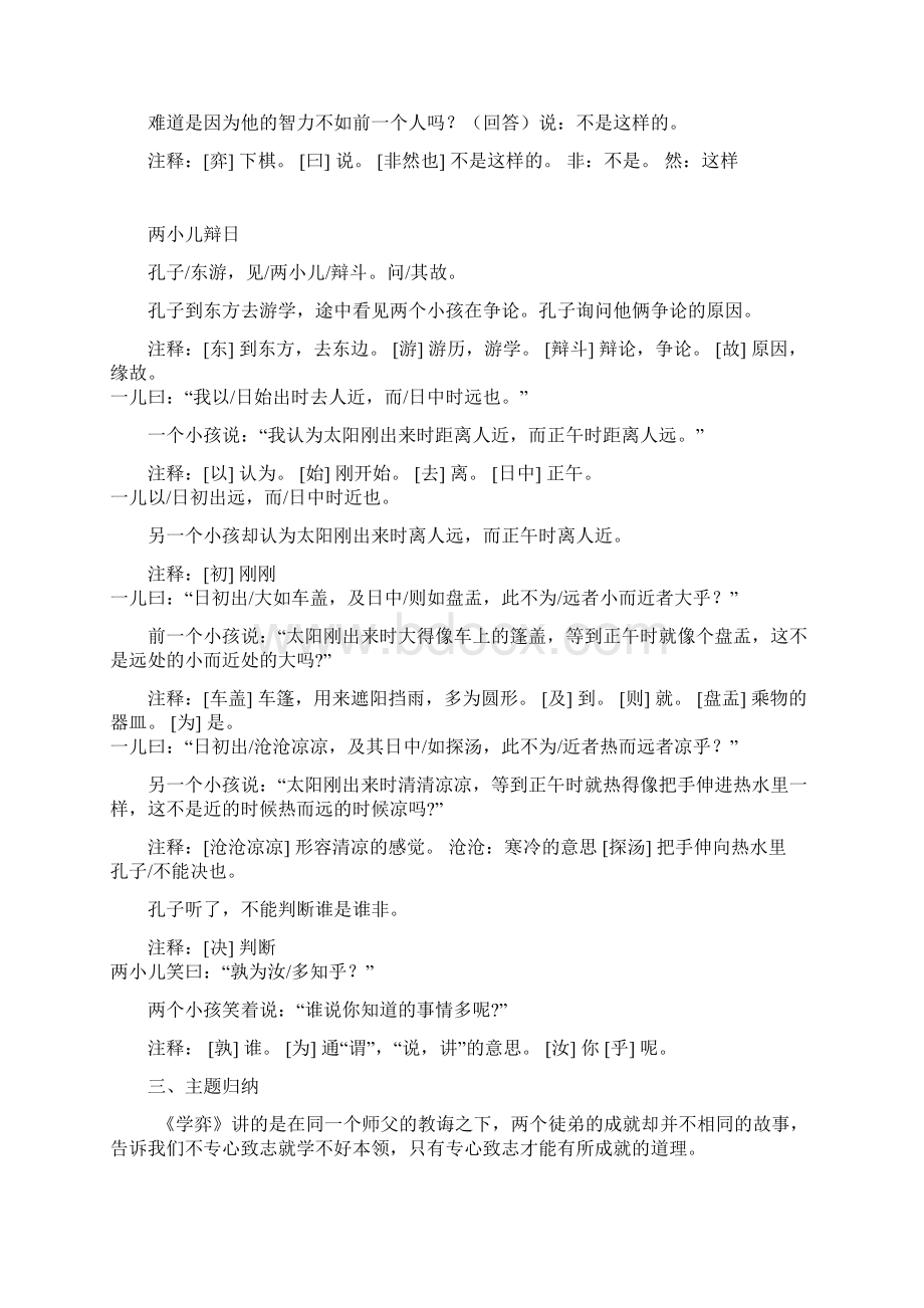 人教版六年级语文下册基础复习题第一组人生感悟.docx_第2页