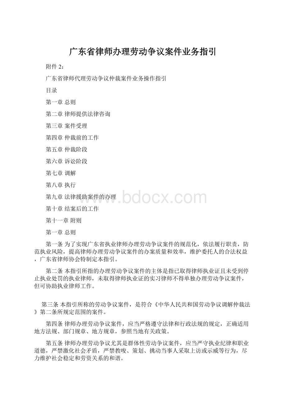 广东省律师办理劳动争议案件业务指引.docx_第1页