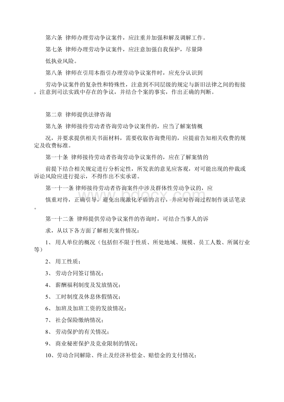 广东省律师办理劳动争议案件业务指引.docx_第2页