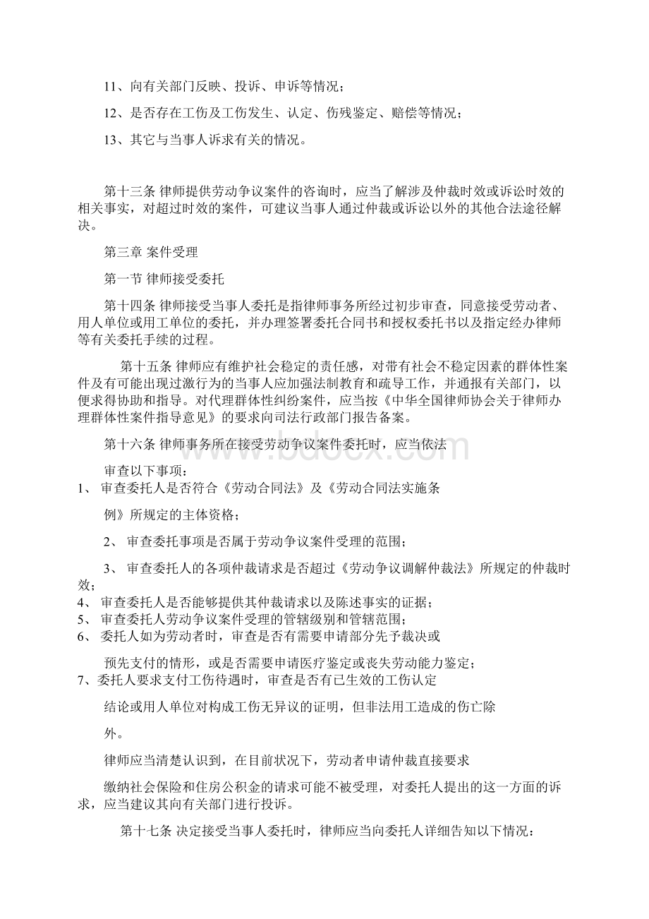 广东省律师办理劳动争议案件业务指引.docx_第3页