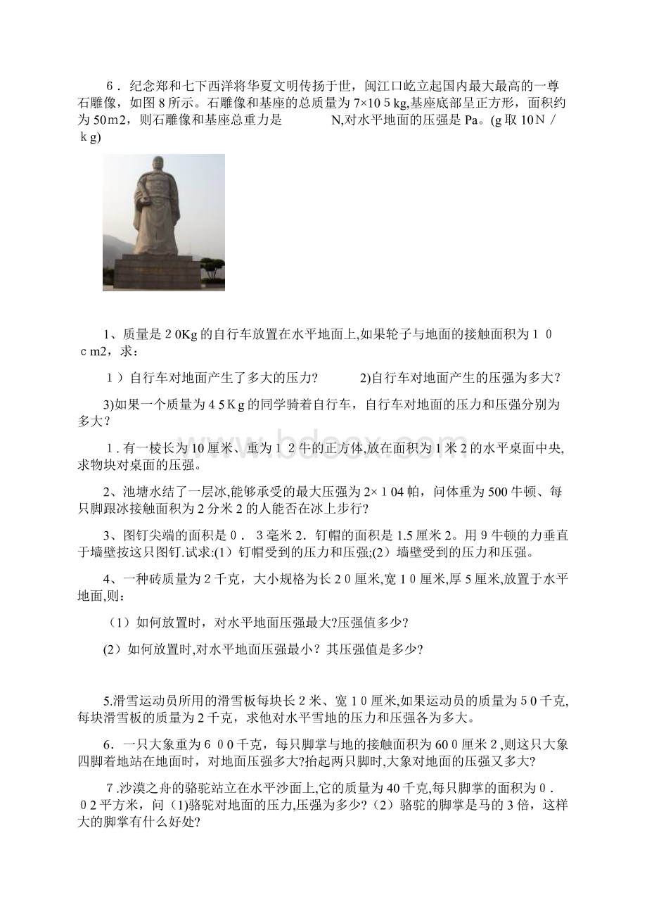 固体压强计算题文档格式.docx_第2页