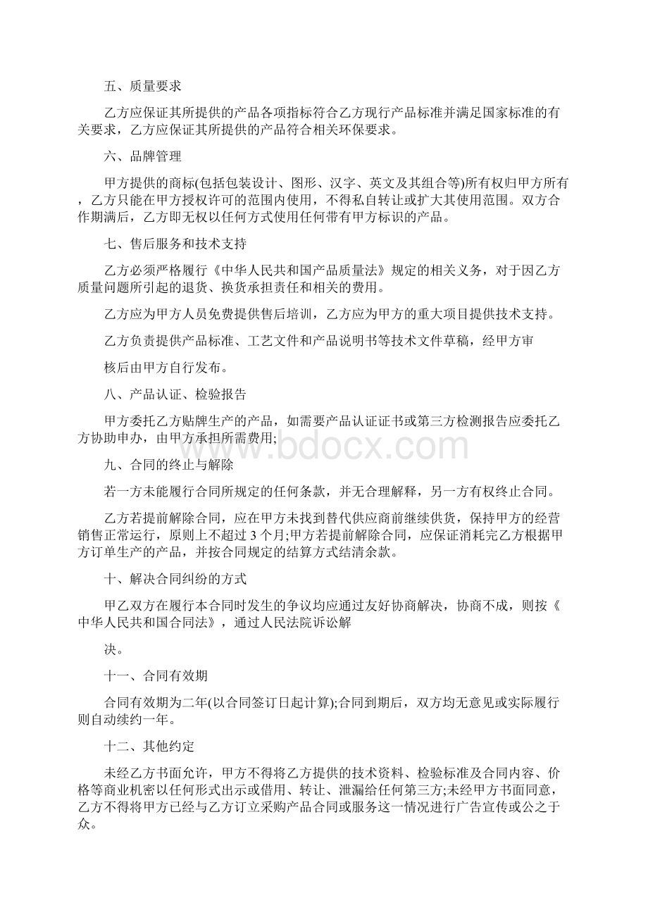 oem贴牌加工合同.docx_第2页