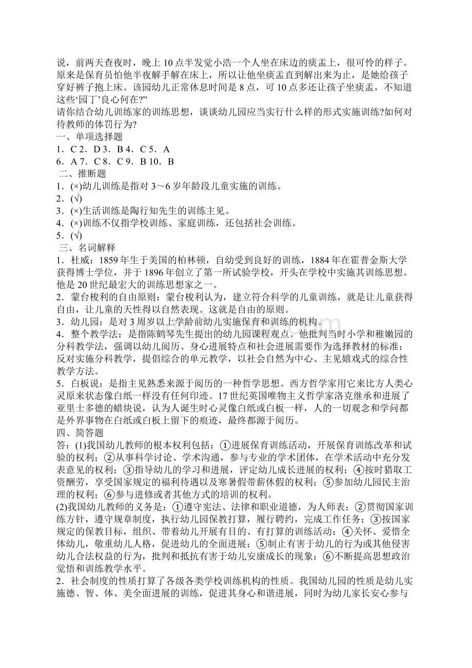 教师资格证考试《幼儿教育学》模拟试题及答案.docx_第3页