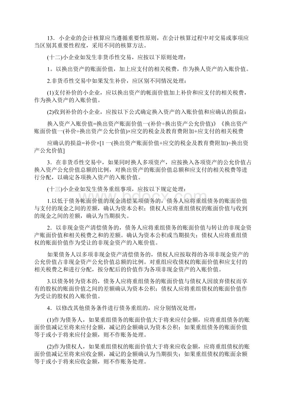 小企业会计制度会计科目Word文档下载推荐.docx_第3页