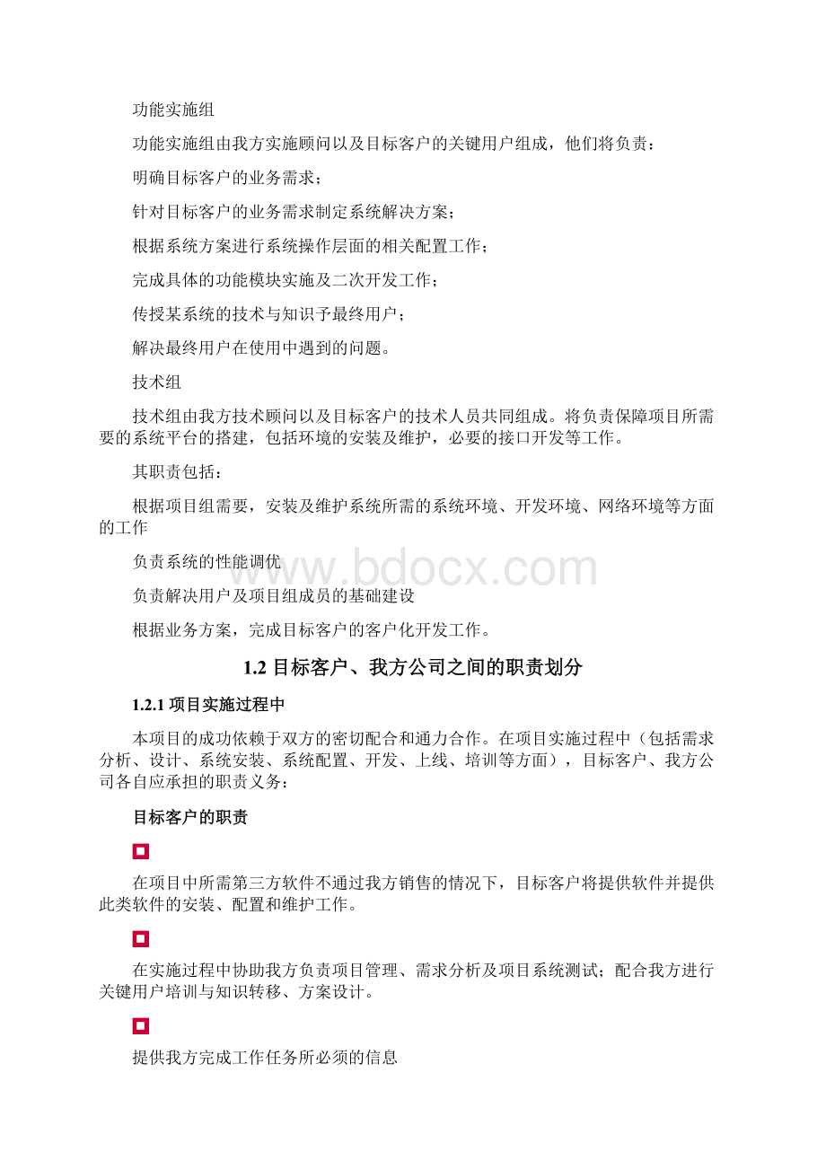 软件项目实施方案含培训D.docx_第3页