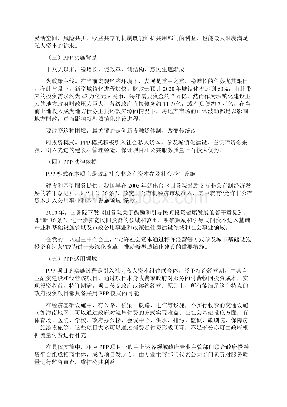 PPP项目方案Word下载.docx_第2页