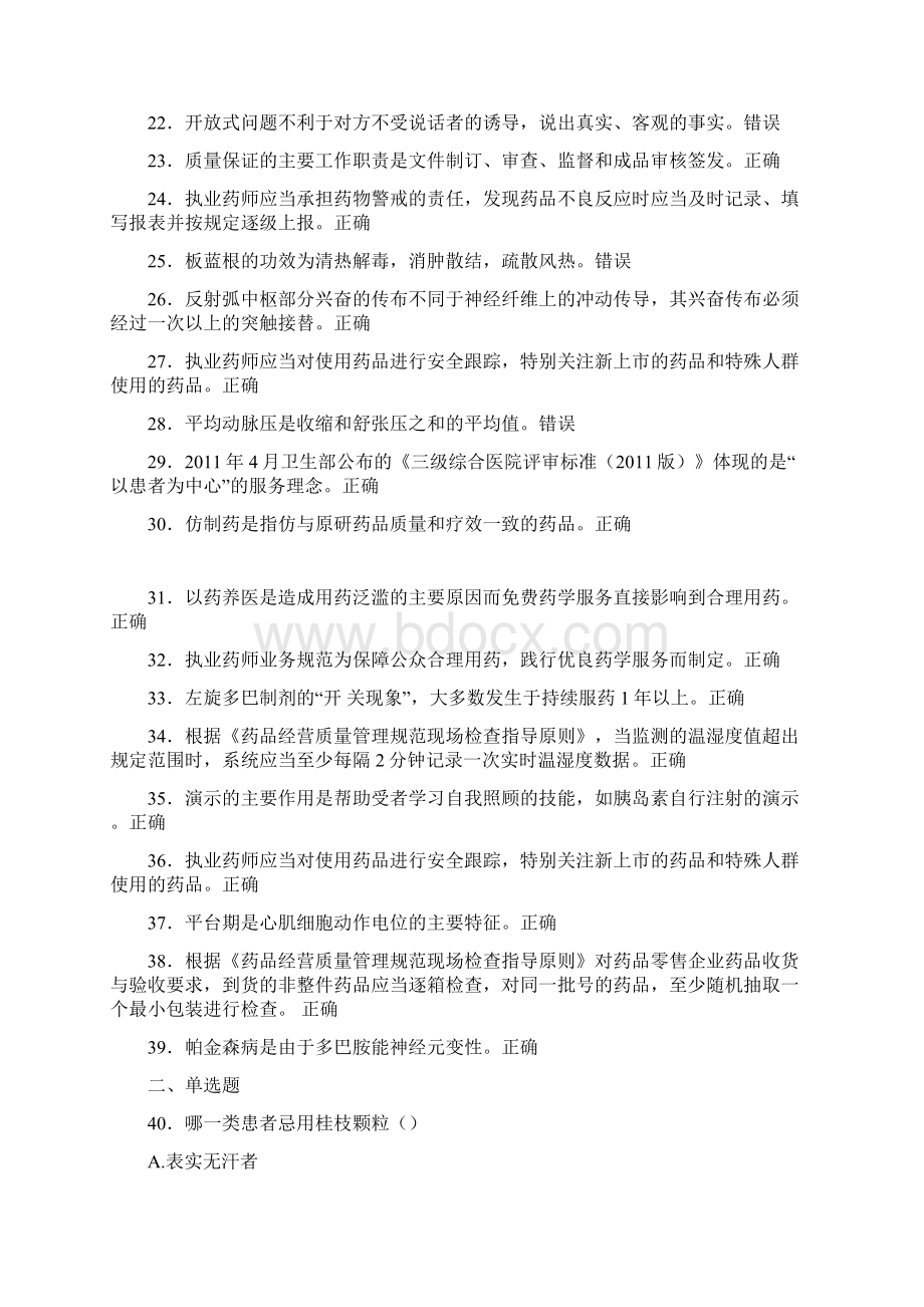 最新执业药师继续教育考试题库298题含参考答案.docx_第2页