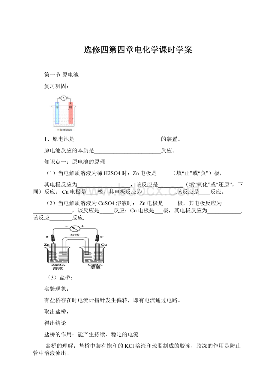 选修四第四章电化学课时学案.docx_第1页