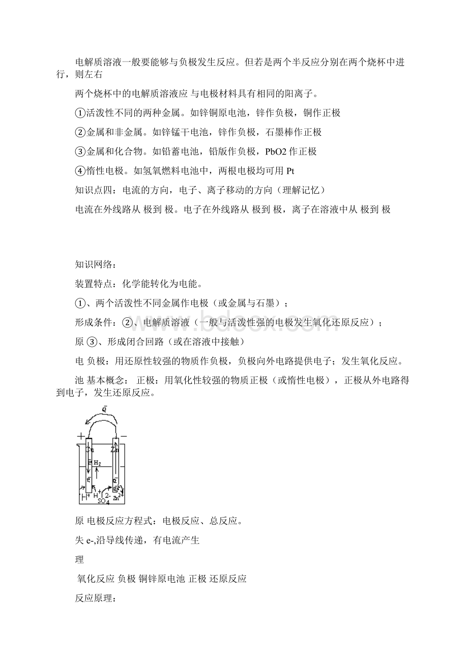 选修四第四章电化学课时学案.docx_第3页