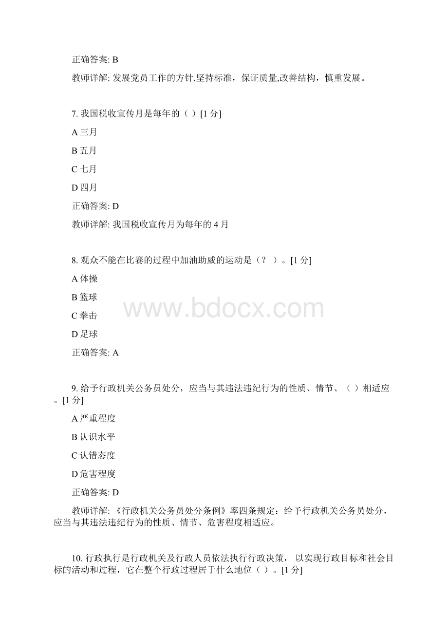 岗位大练兵业务大比武模拟试题一行政管理类.docx_第3页