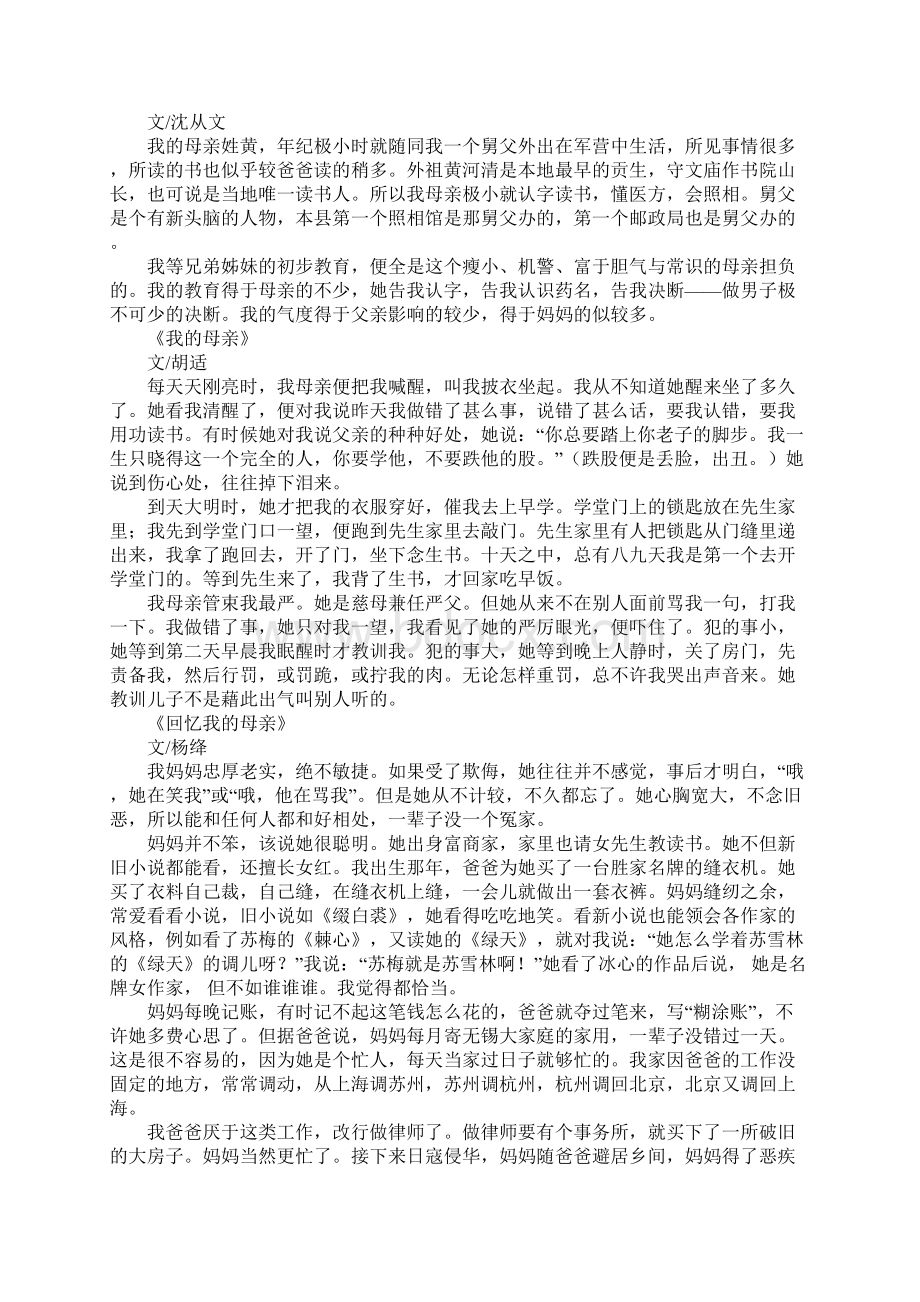 潸然泪下母亲节重读十篇关于母亲的文章.docx_第2页